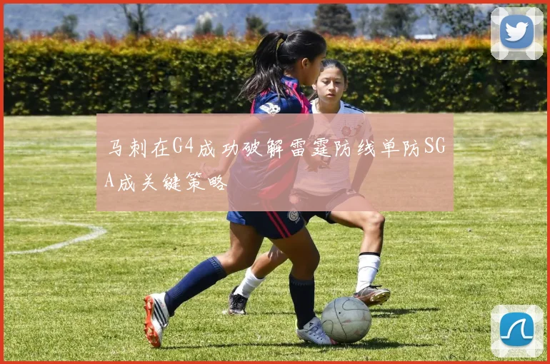 马刺在G4成功破解雷霆防线单防SGA成关键策略